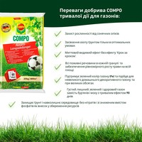 Тверде добриво Compo для газонів 20 кг 5284