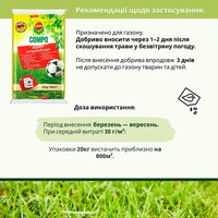 Тверде добриво Compo для газонів 20 кг 5284
