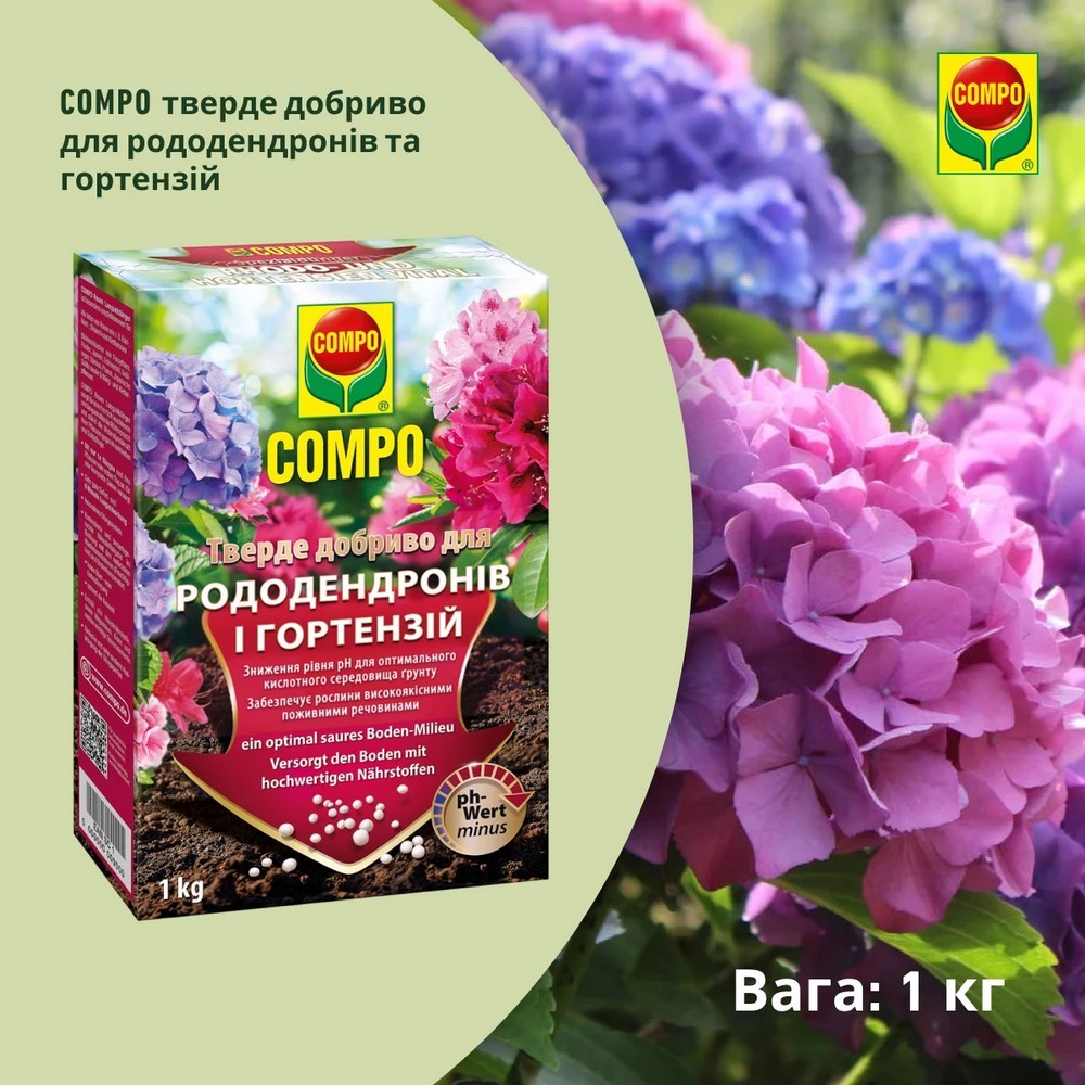 Добриво тверде Compo для рододендронів і гортензій 1 кг 1795