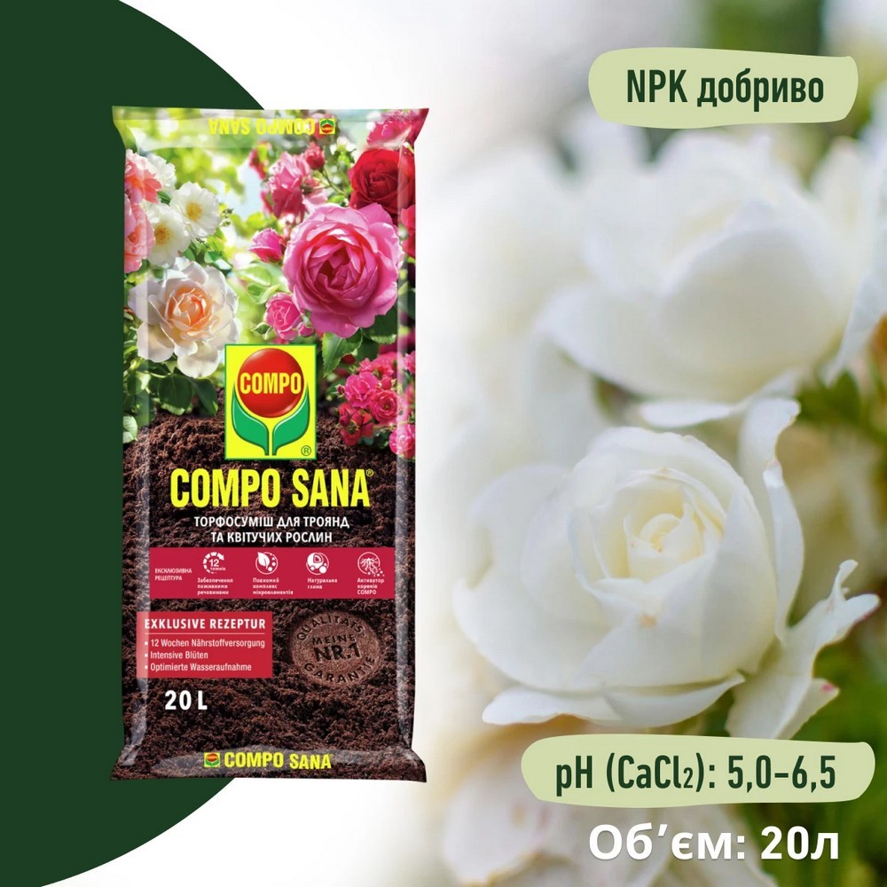 Торфосуміш Compo Sana для троянд 20 л 1809