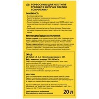 Торфосуміш Compo Sana для троянд 20 л 1809