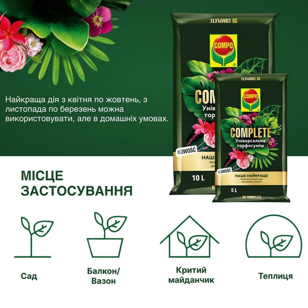 Торфосуміш COMPO Complete універсальна 5 л 3184