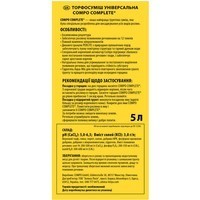 Торфосуміш COMPO Complete універсальна 5 л 3184