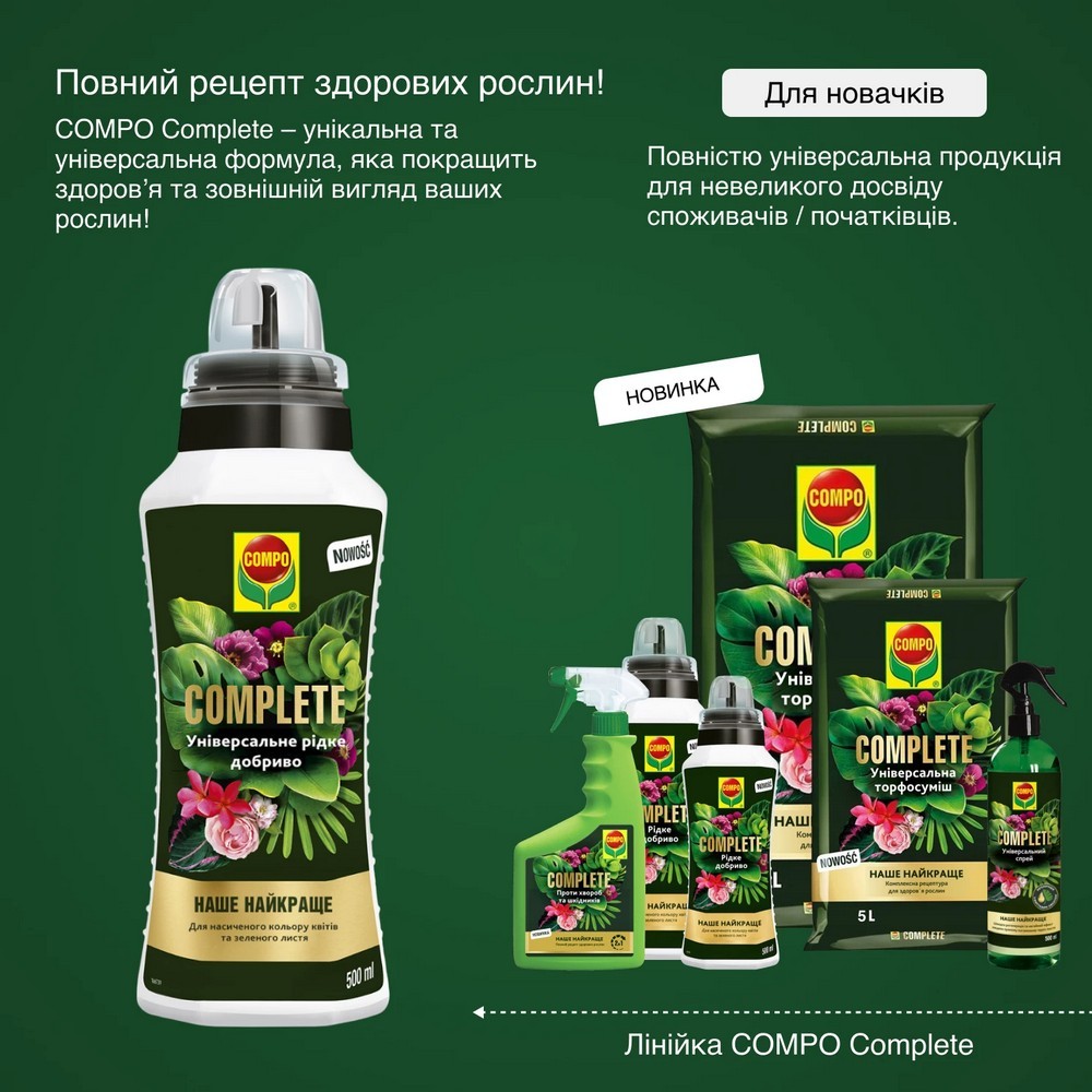 Добриво Compo Complete універсальне 500 мл 5730