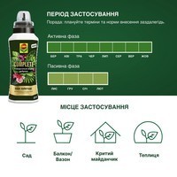 Добриво Compo Complete універсальне 500 мл 5730