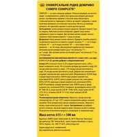 Добриво Compo Complete універсальне 500 мл 5730