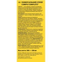 Універсальний спрей Compo Complete 500 мл 6357