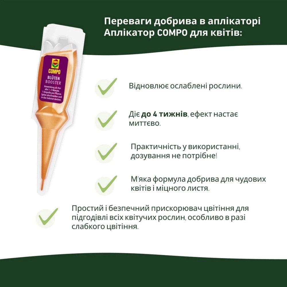 Аплікатор Compo Квітковий бустер 5 x 30 мл 4138
