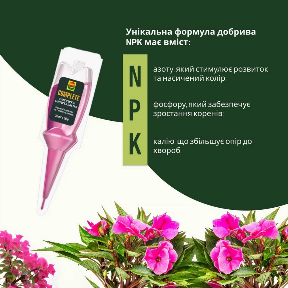 Аплікатор Compo Complete для кімнатних рослин 5 шт x 30 мл 7409